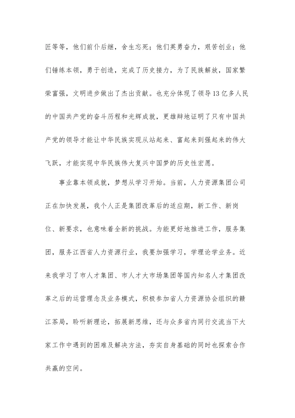 青年干部党史学习座谈会上的发言汇报材料.docx_第3页