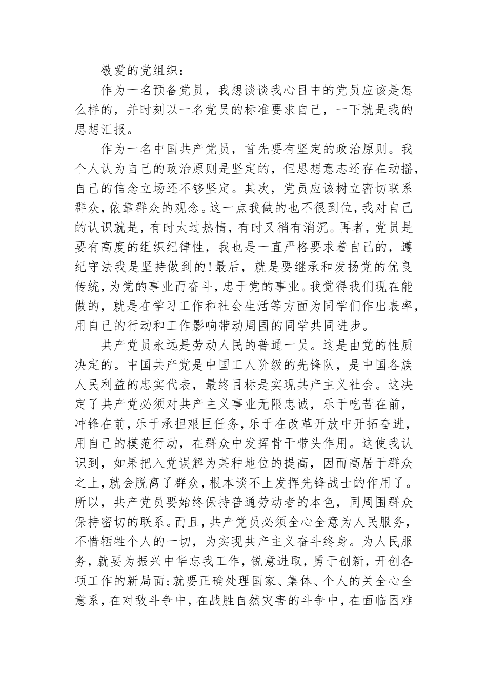2021大学生预备党员思想汇报.doc_第3页