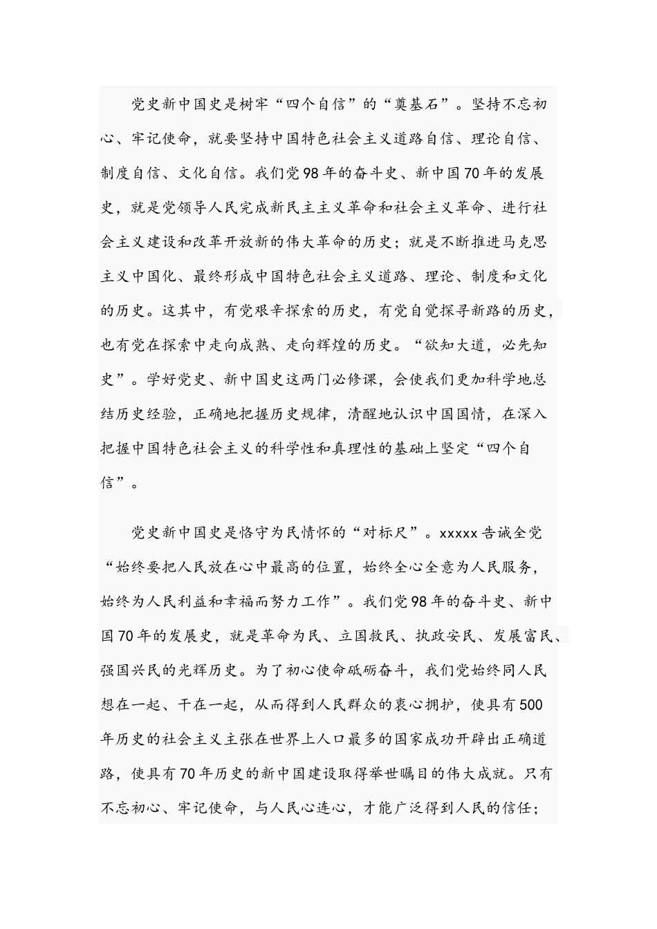 2021年党史新中国史专题党课提纲稿及知识试题.docx_第2页
