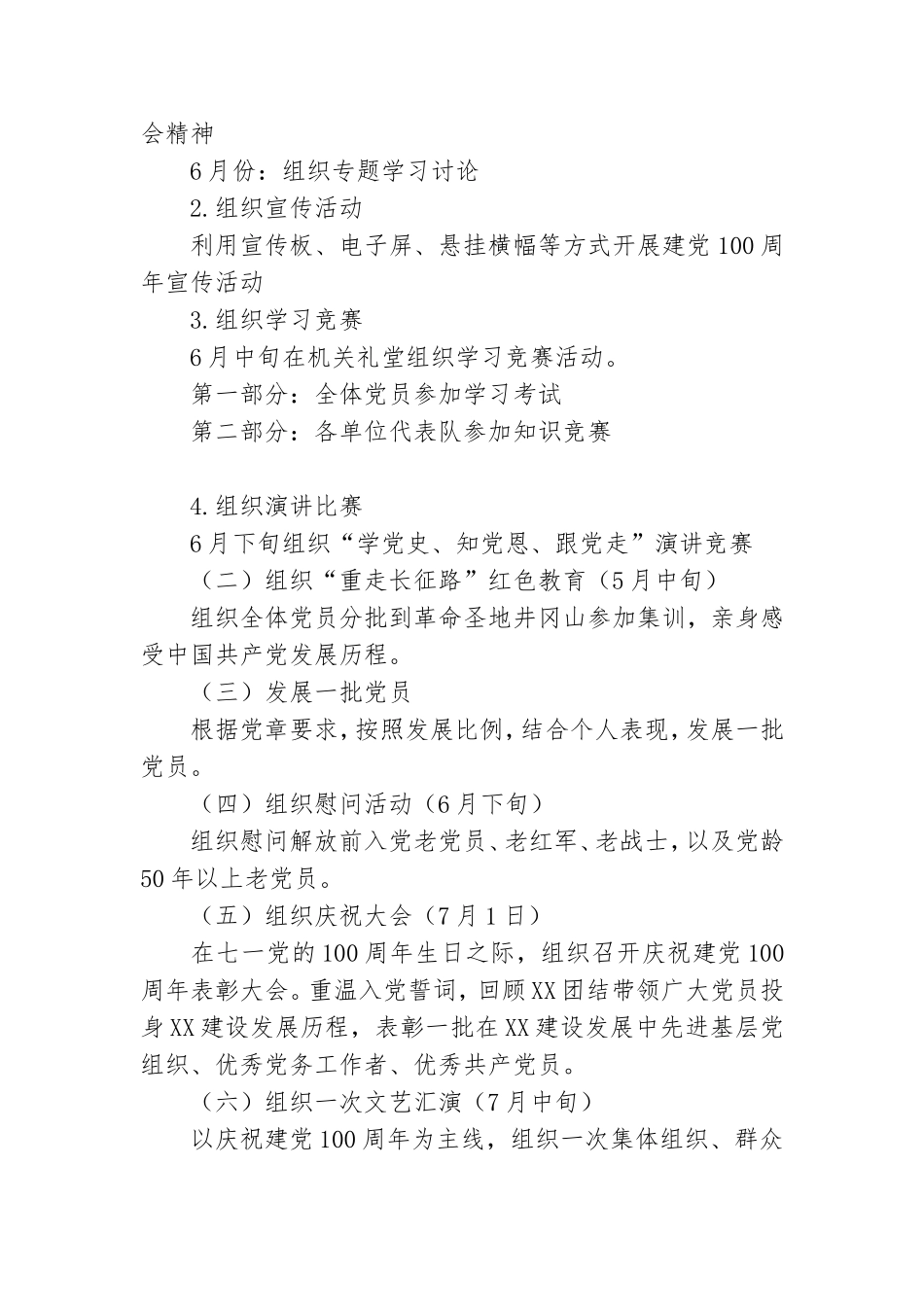 党史学习教育策划活动方案精选三篇2021.doc_第2页
