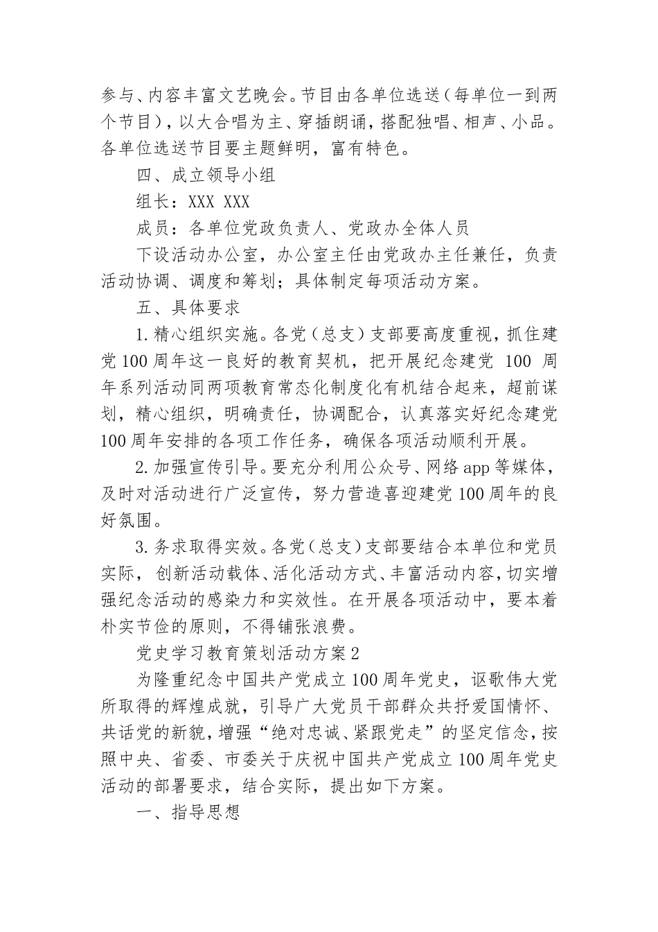 党史学习教育策划活动方案精选三篇2021.doc_第3页