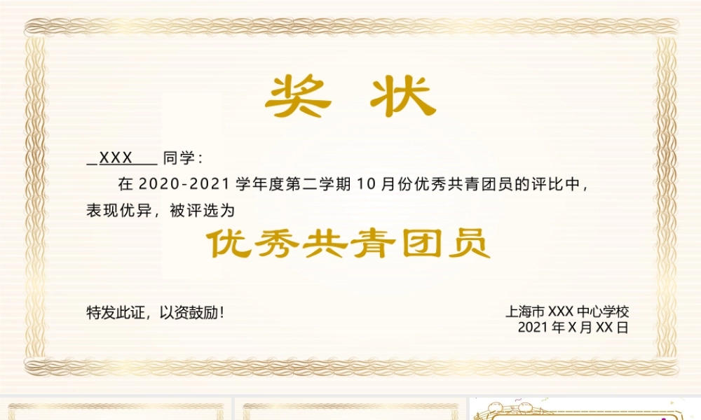 学生奖状合集通用PPT模板下载.pptx
