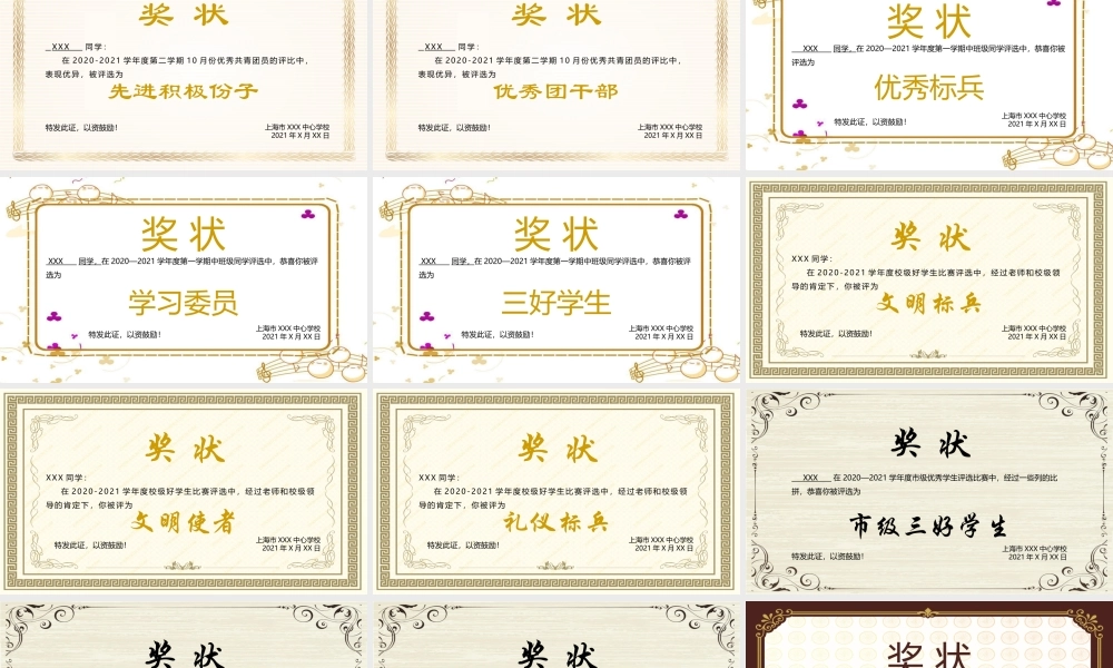 学生奖状合集通用PPT模板下载.pptx
