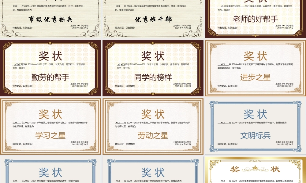 学生奖状合集通用PPT模板下载.pptx