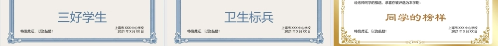 学生奖状合集通用PPT模板下载.pptx
