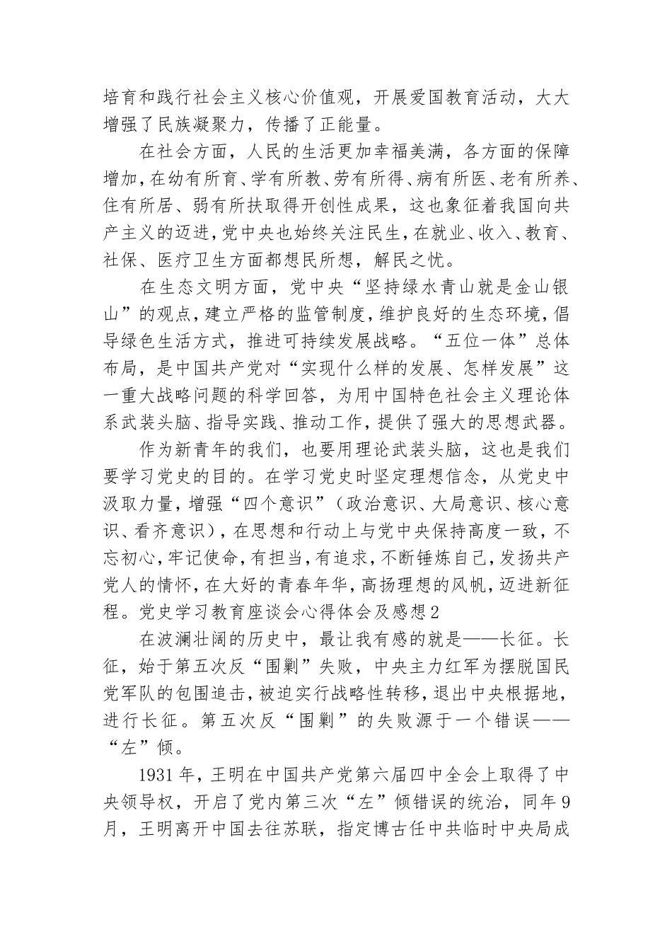 党史学习教育座谈会心得体会及感想800字三篇.doc_第2页