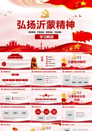 七一建党弘扬沂蒙精神PPT模板下载.pptx
