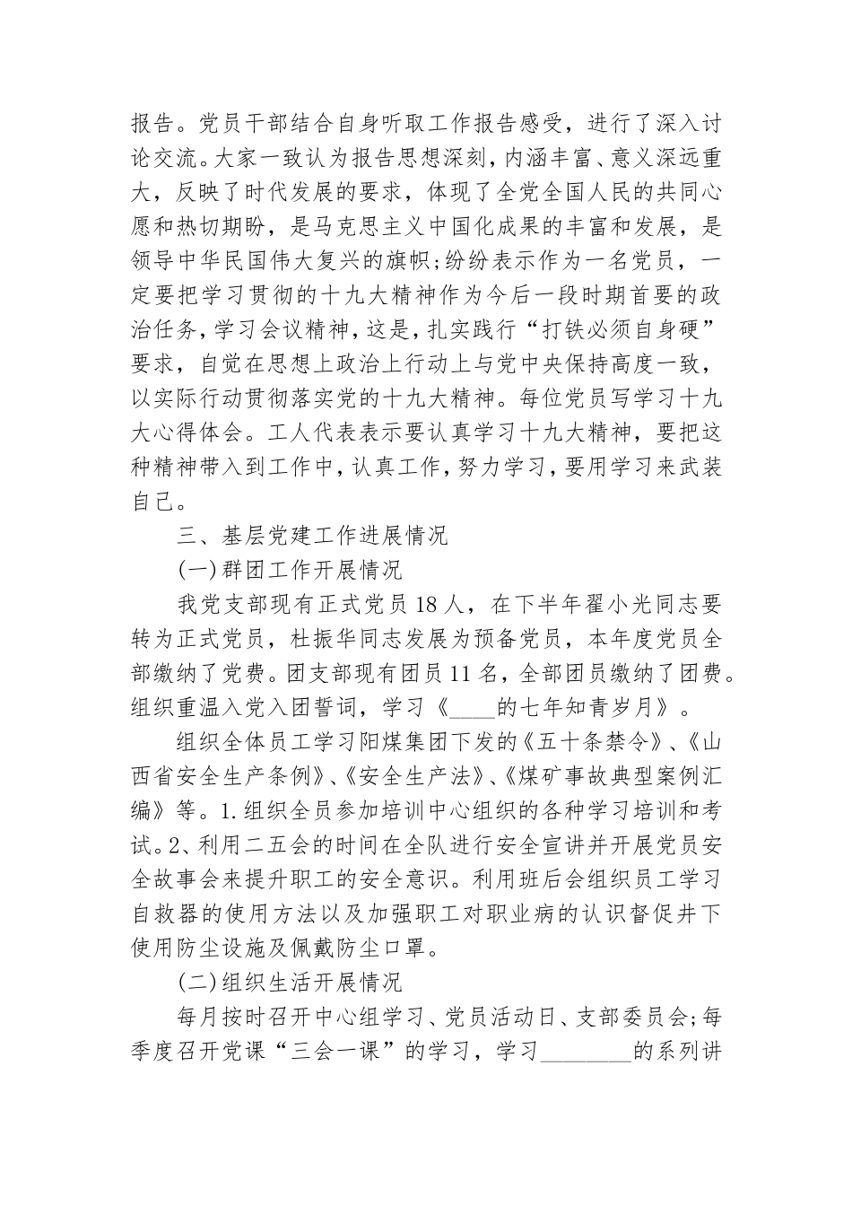 党建工作报告范文.doc_第2页