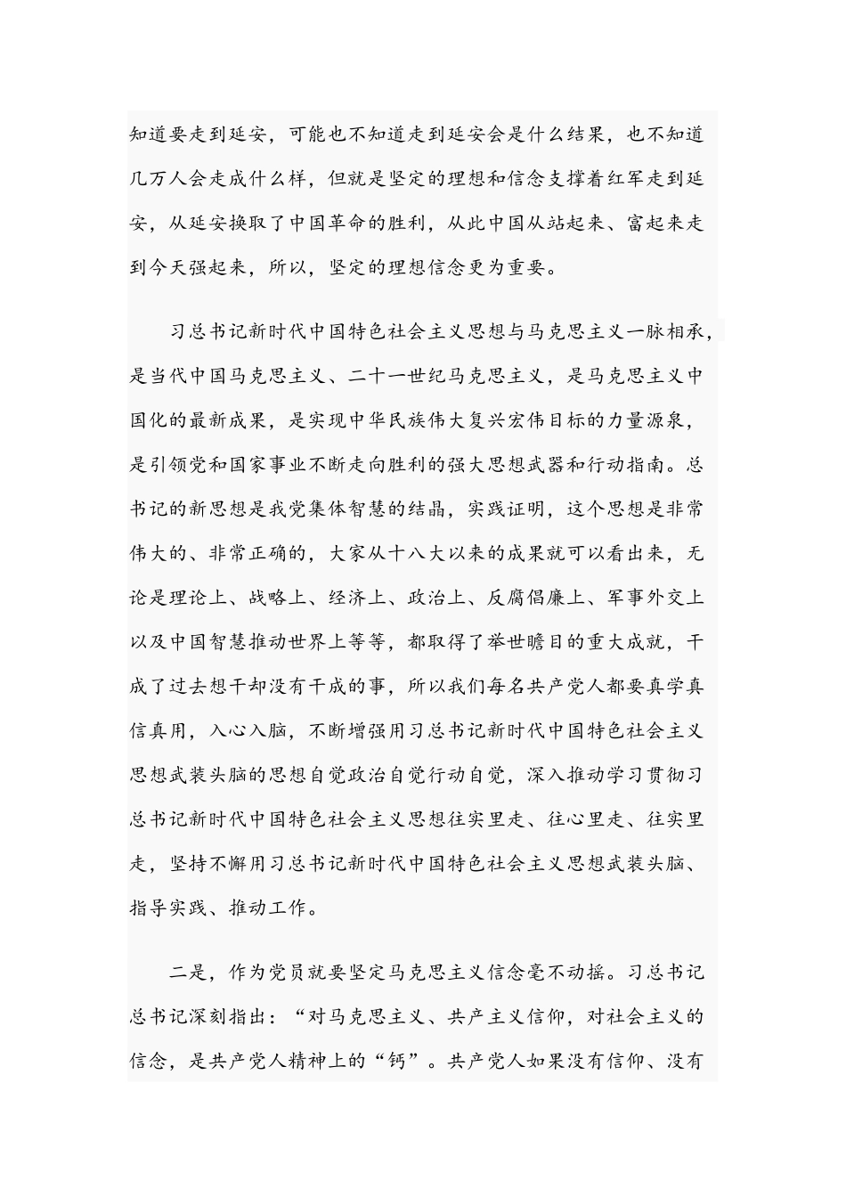 2021年学习党史新中国史专题党课讲稿附知识试题及答案.docx_第2页