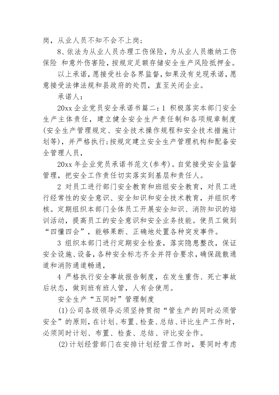 2021企业党员安全承诺书6篇.doc_第2页