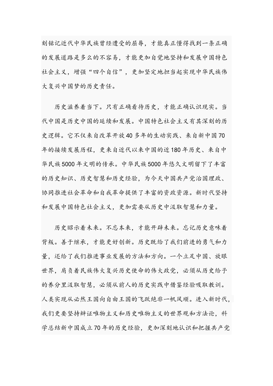 2021年知史鉴今党史专题党课范文附知识试题及答案.docx_第2页
