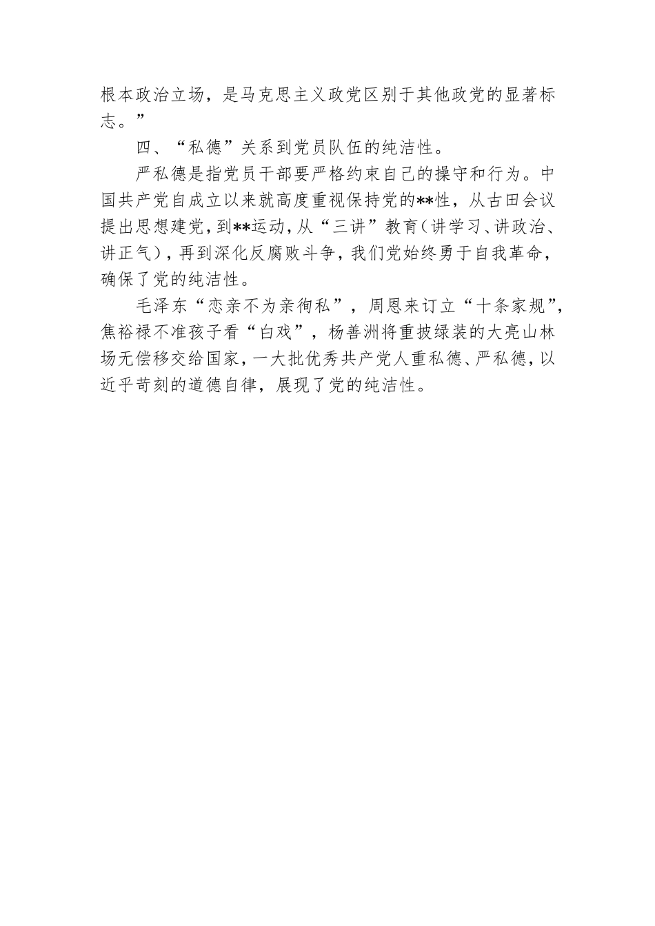 党史学习教育“学史崇德”专题学习研讨发言材料.doc_第3页