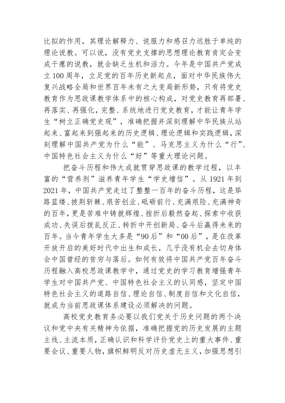 党史学习教育党课讲稿范文四篇.doc_第2页