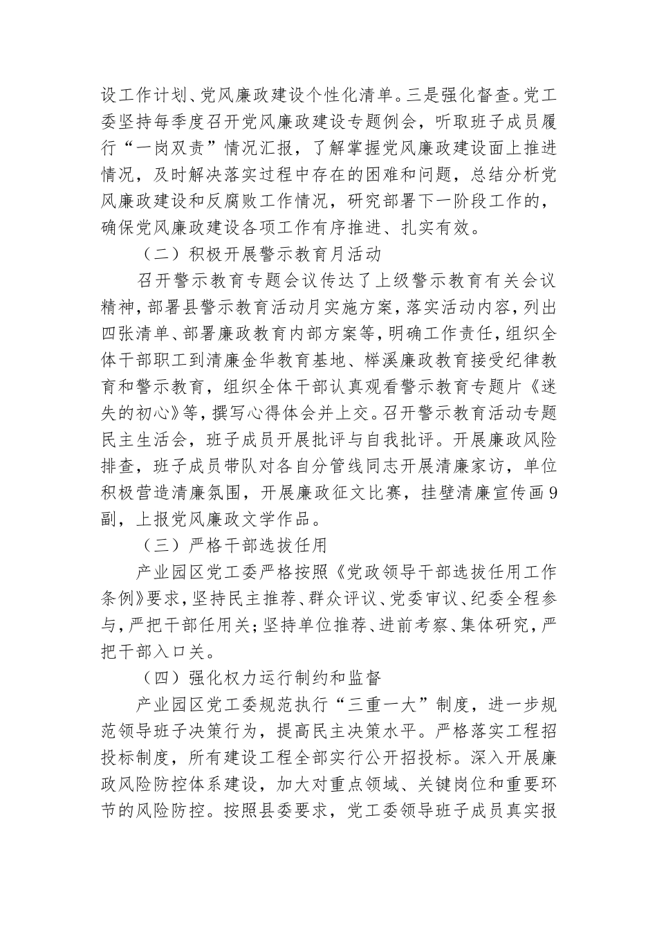 产业园区党工委履行党风廉政建设主体,,责任情况报告.doc_第2页