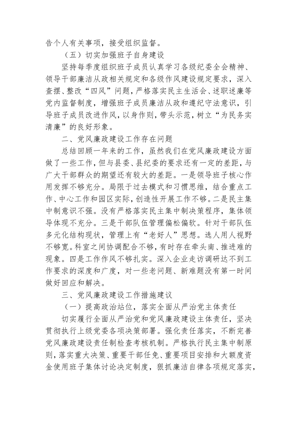 产业园区党工委履行党风廉政建设主体,,责任情况报告.doc_第3页