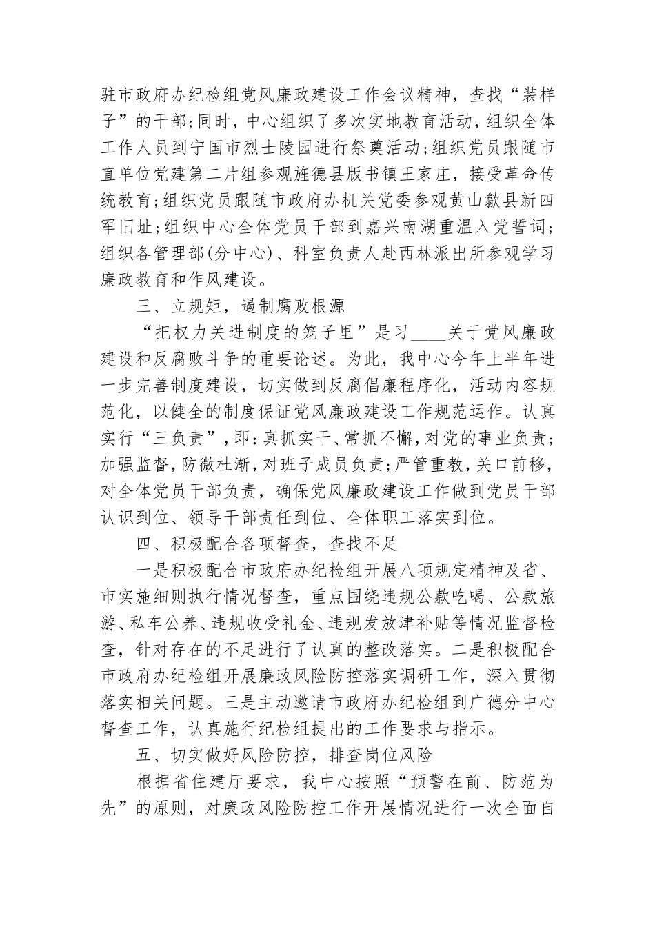 上半年党风廉政建设工作情况报告.doc_第2页