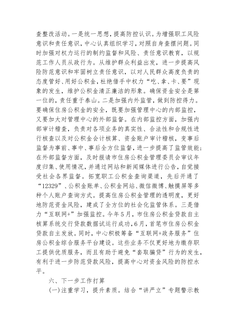 上半年党风廉政建设工作情况报告.doc_第3页