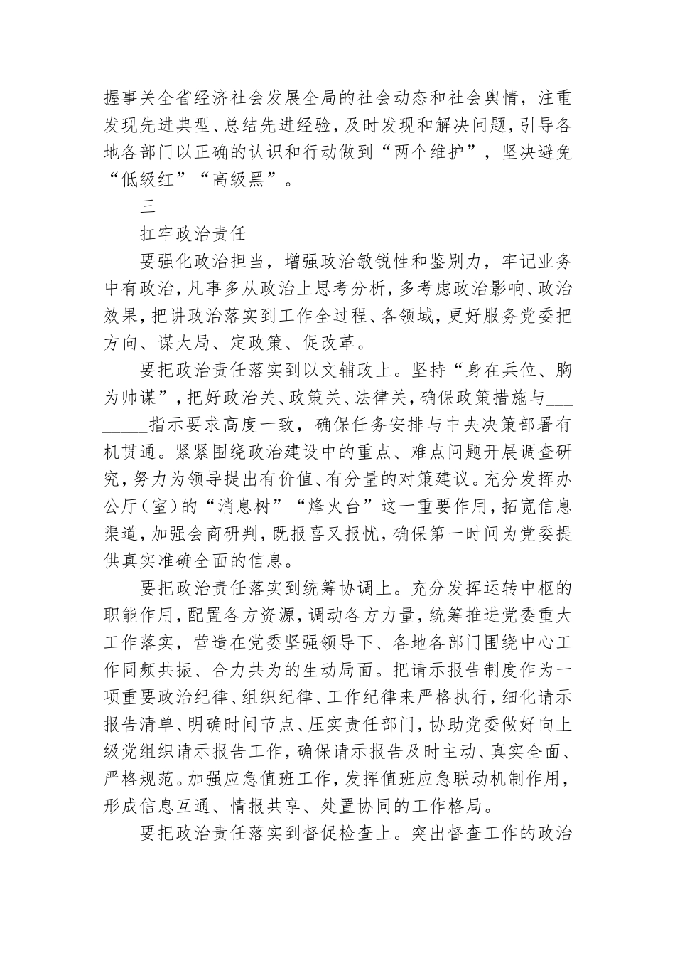 党委办公厅要牢牢把握政治建设这条生命线.doc_第3页