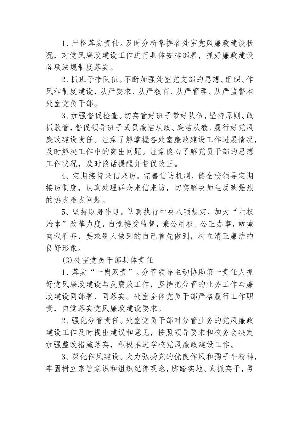 2022年中学关于落实党风廉政建设“两个责任”实施方案.doc_第3页