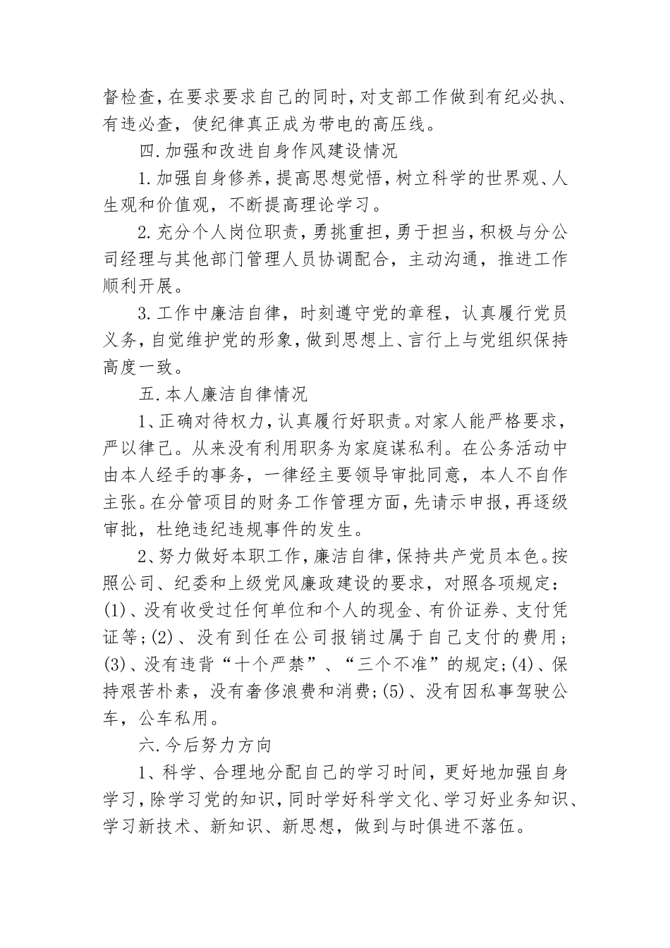 党风廉政建设述责述廉报告.doc_第3页