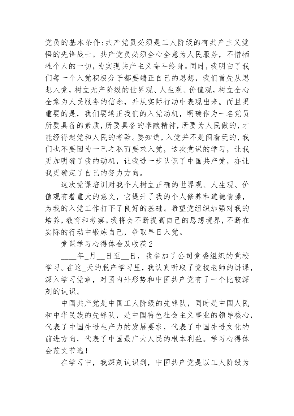 党课学习心得体会及收获3篇.doc_第2页