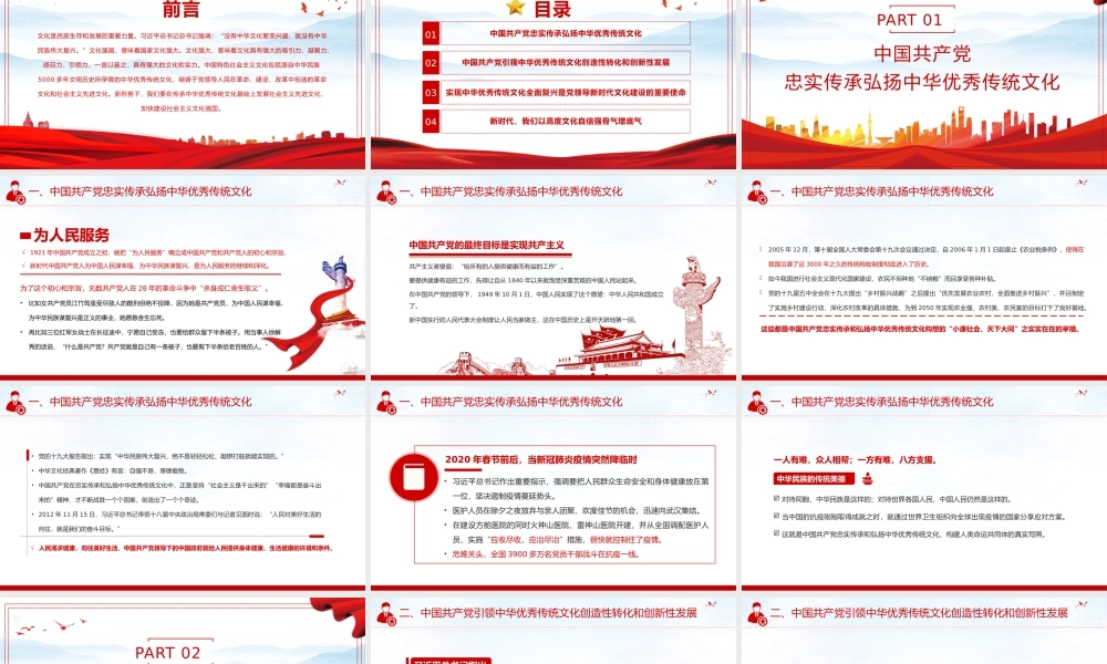 七一中华优秀传统文化忠实的传承者和弘扬者PPT模板下载.pptx