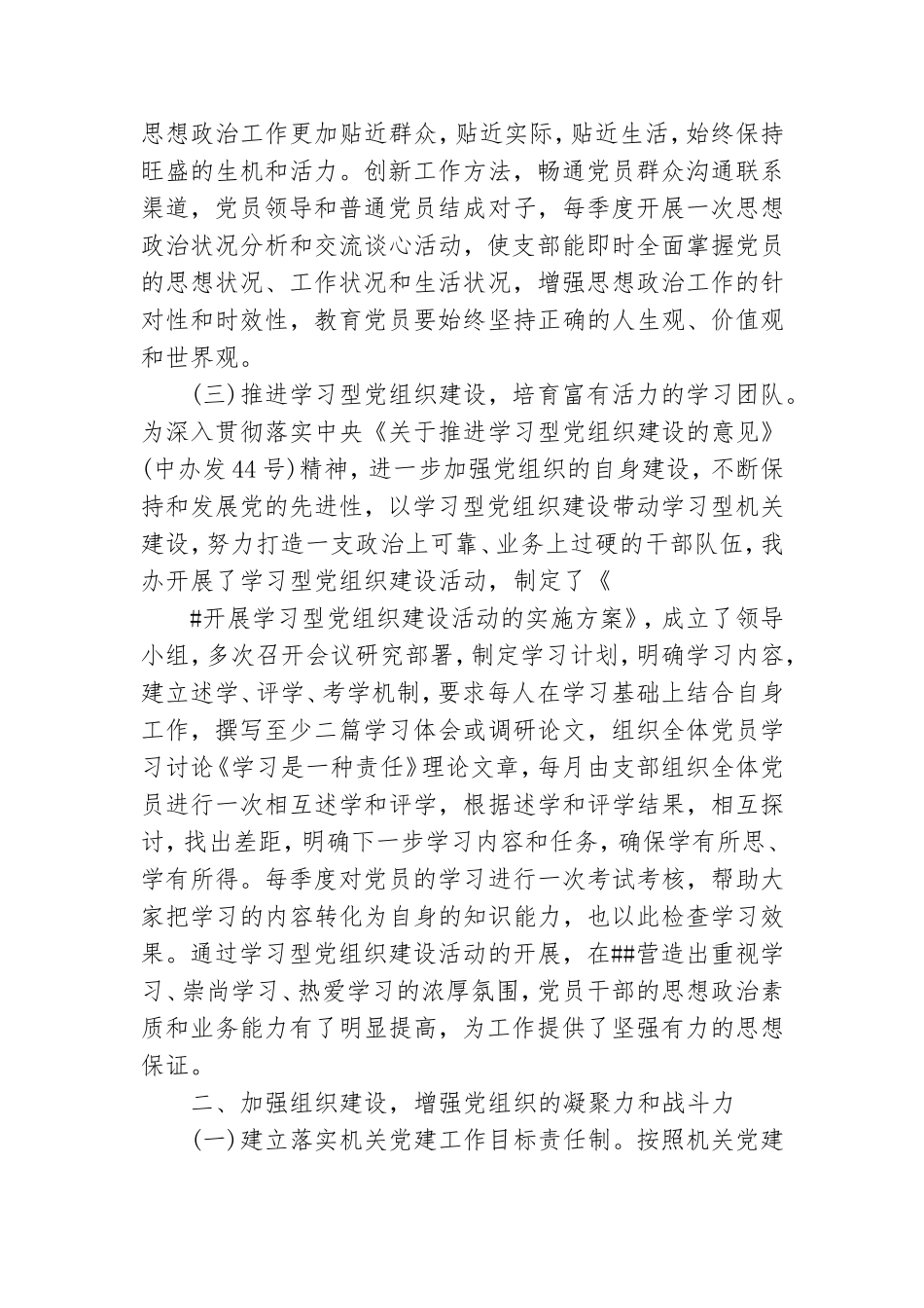 党建工作自查报告3篇.doc_第2页