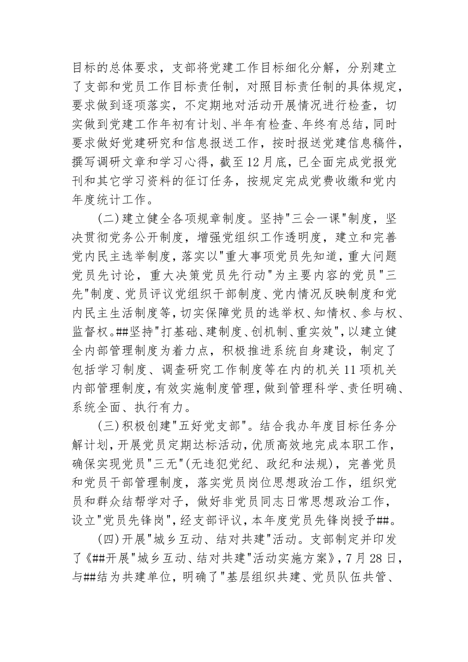 党建工作自查报告3篇.doc_第3页