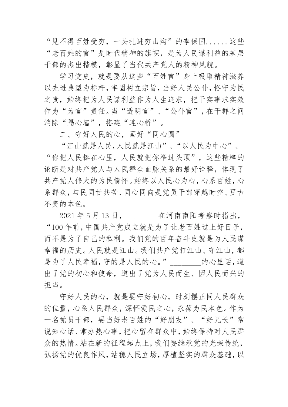 党员干部学习教育“学史力行”专题研讨发言稿.doc_第2页