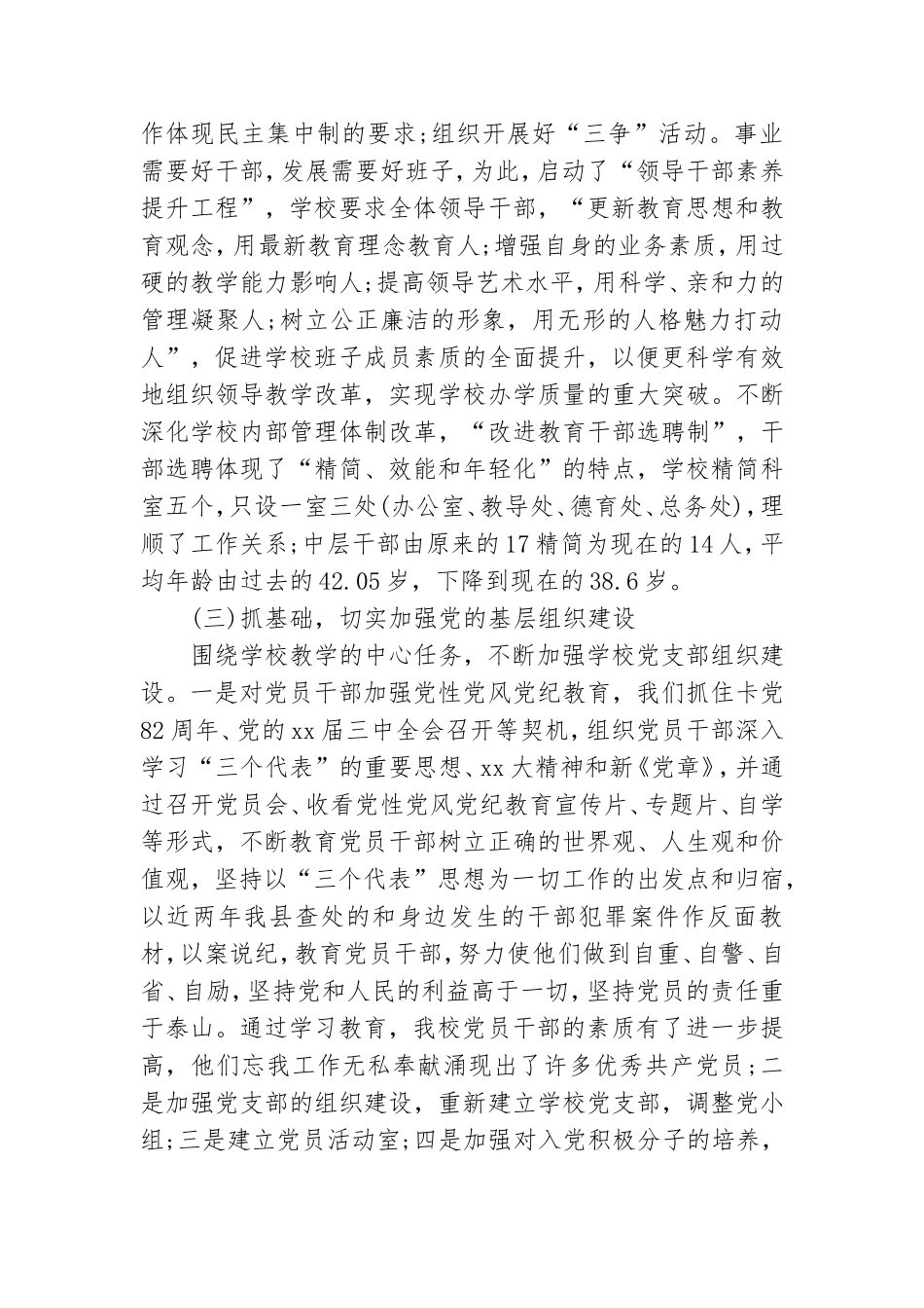 学校党建工作自查报告.doc_第2页