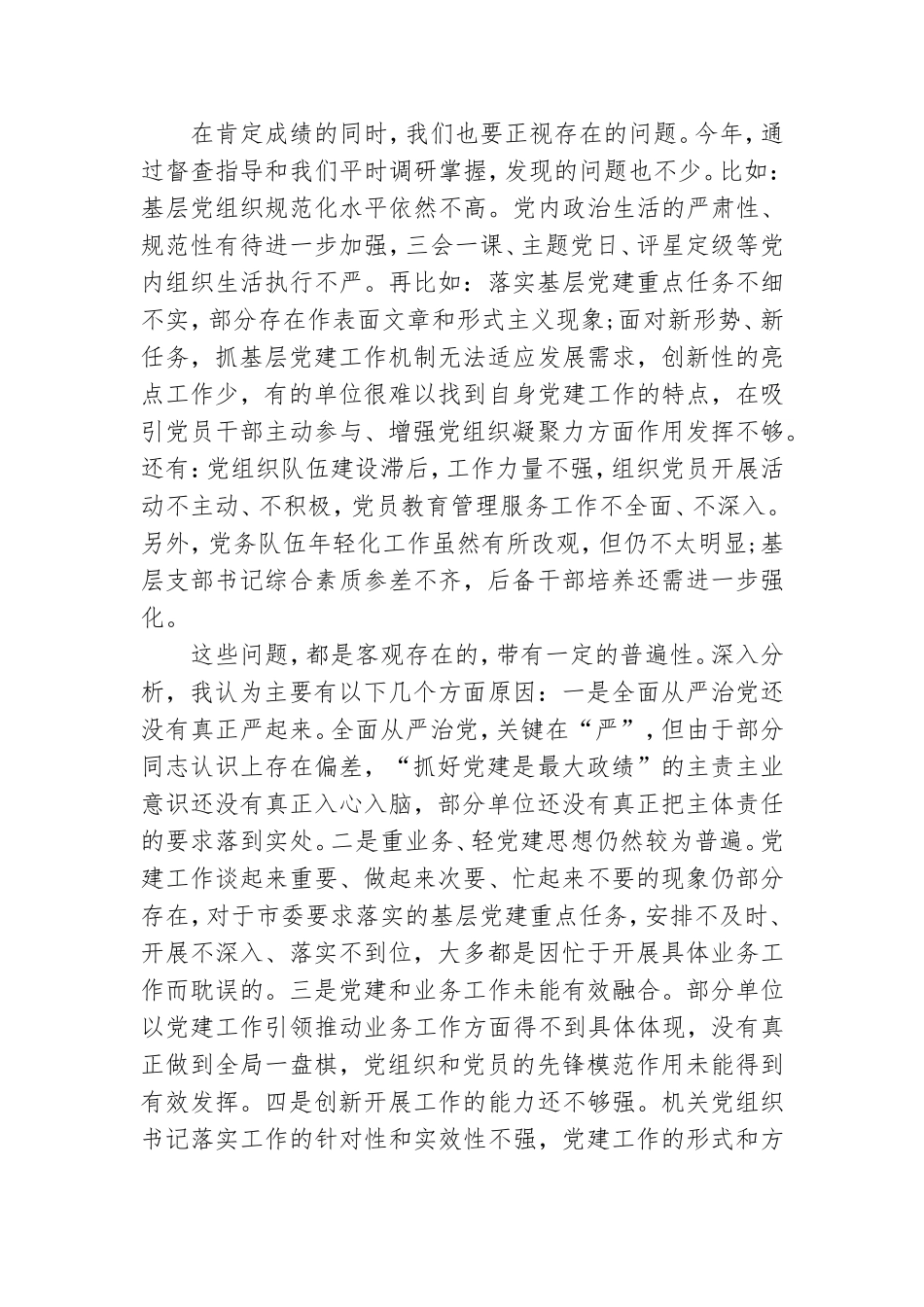 在书记抓基层党建述职评议考核会上的讲话.doc_第3页