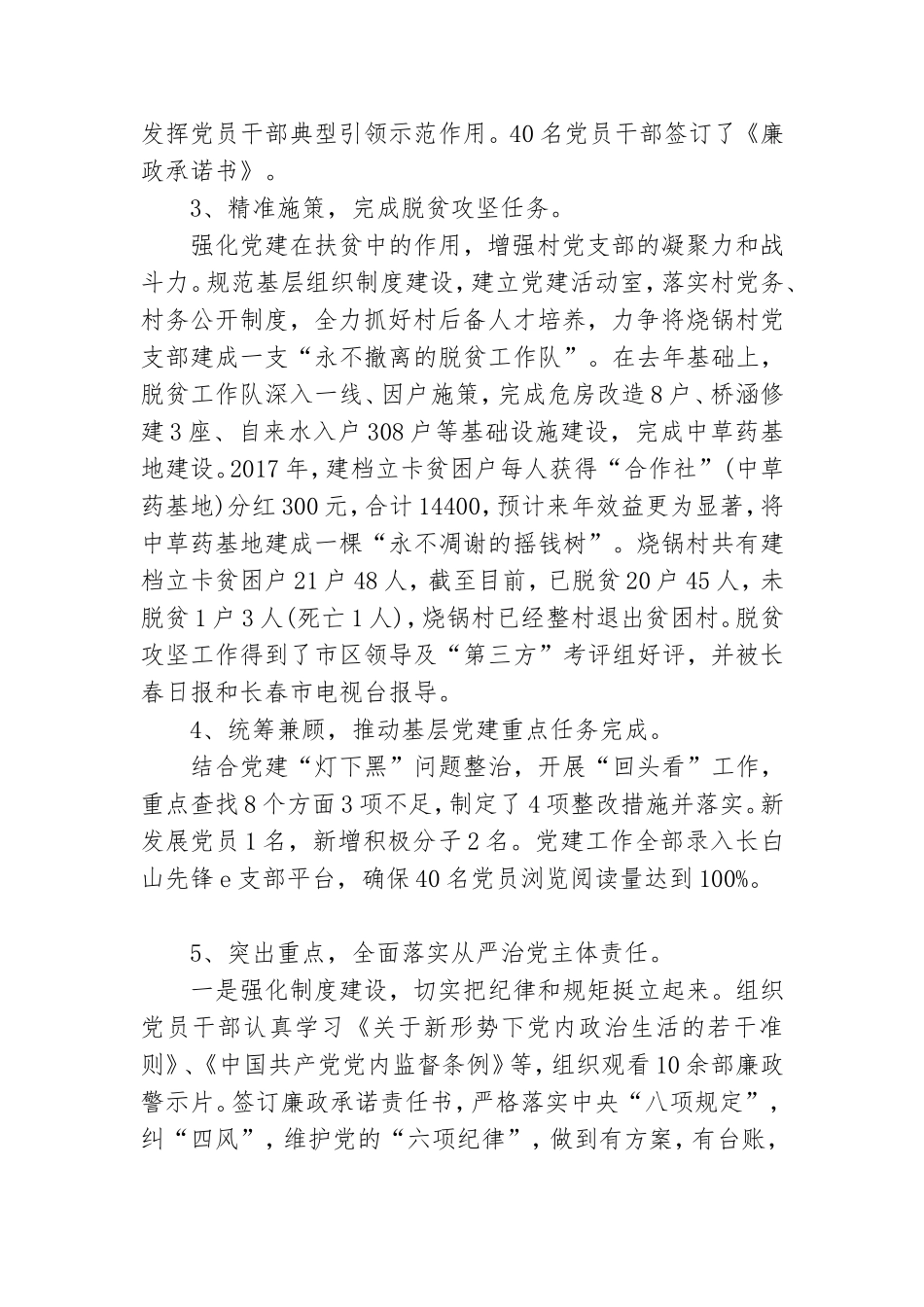 全面从严治党主体责任落实情况报告.doc_第2页