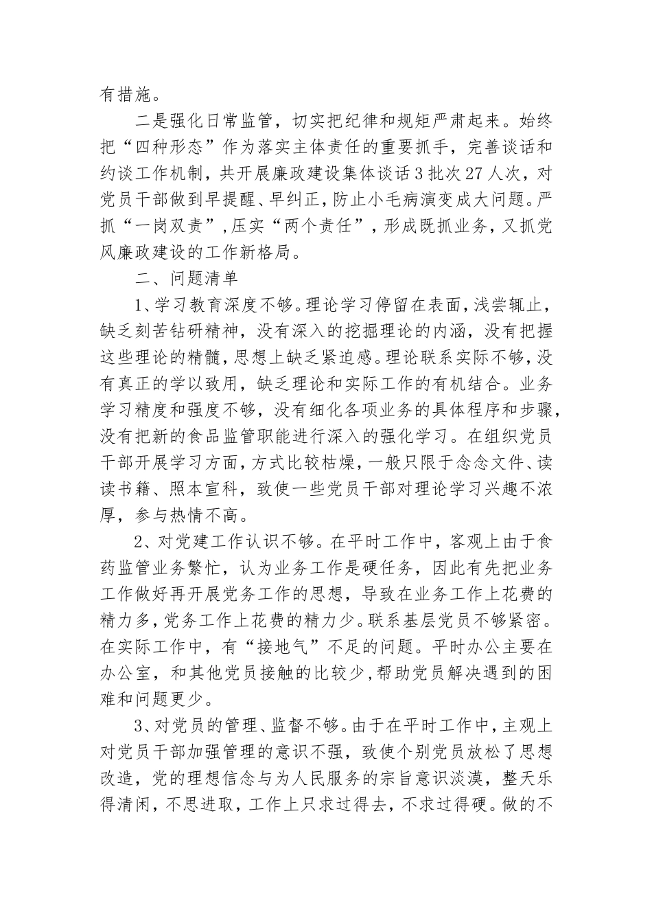 全面从严治党主体责任落实情况报告.doc_第3页