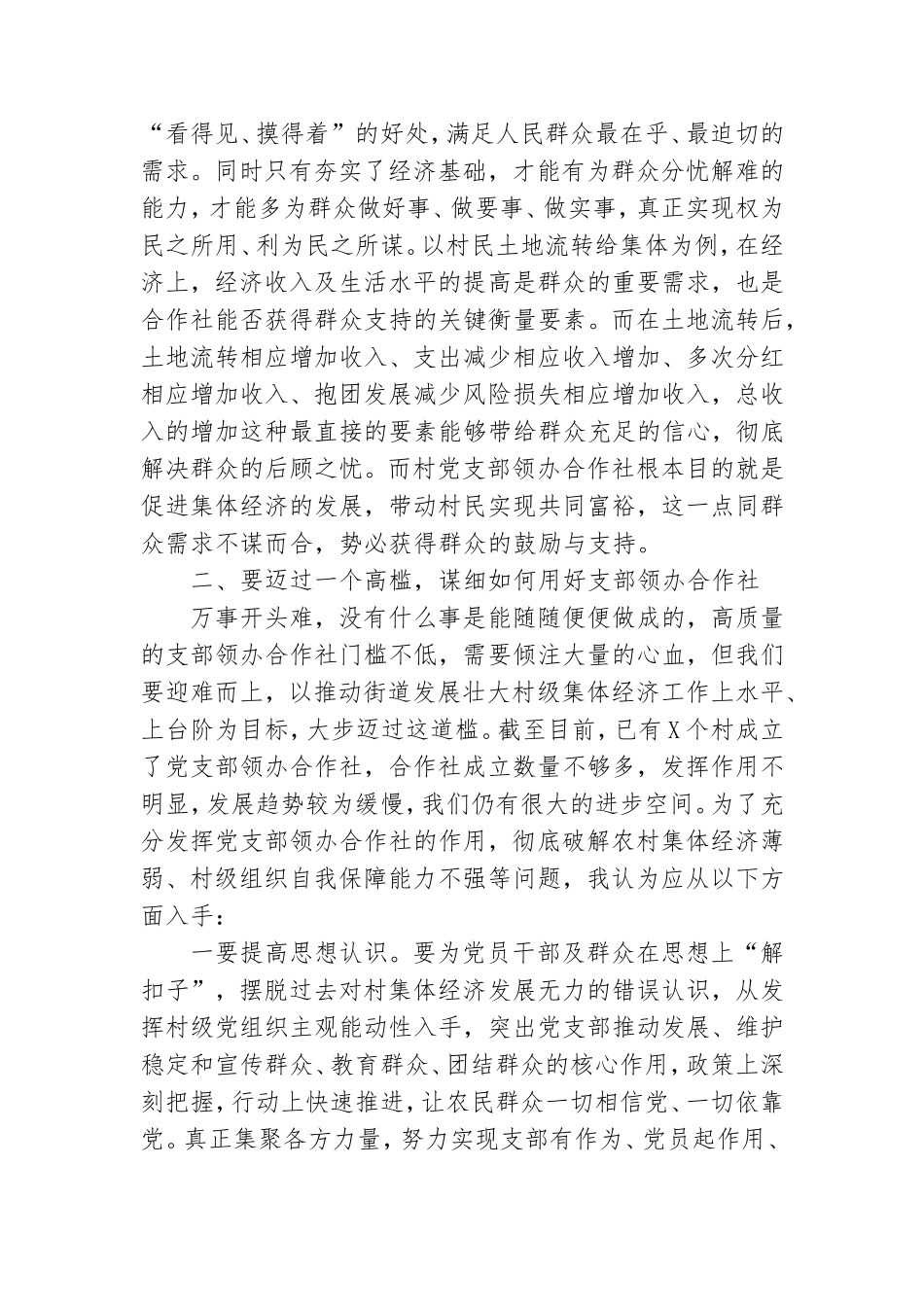 党课讲稿：聚力支部领办合作社 打造乡村振兴“新引擎”.doc_第3页