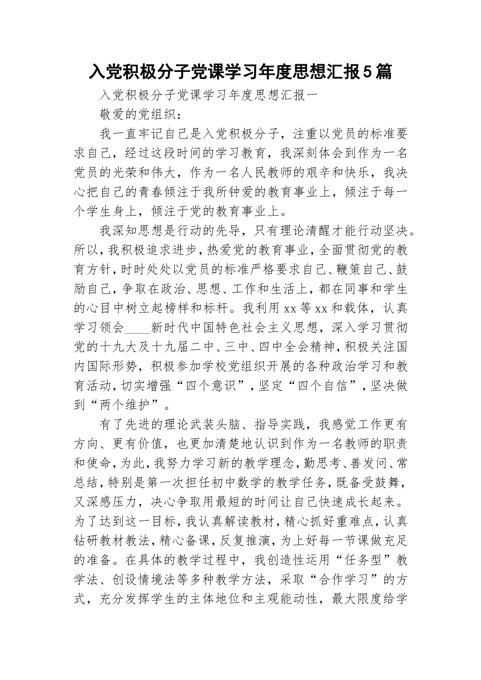 入党积极分子党课学习年度思想汇报5篇.doc_第1页