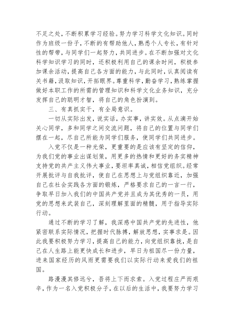 入党积极分子党课学习年度思想汇报5篇.doc_第3页