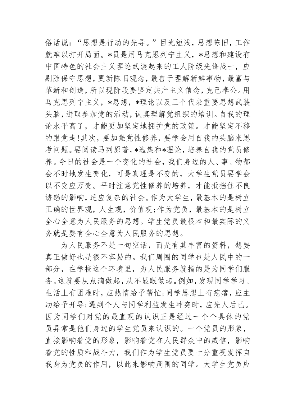 党课结业心得体会 党课结业心得体会3000字.doc_第2页