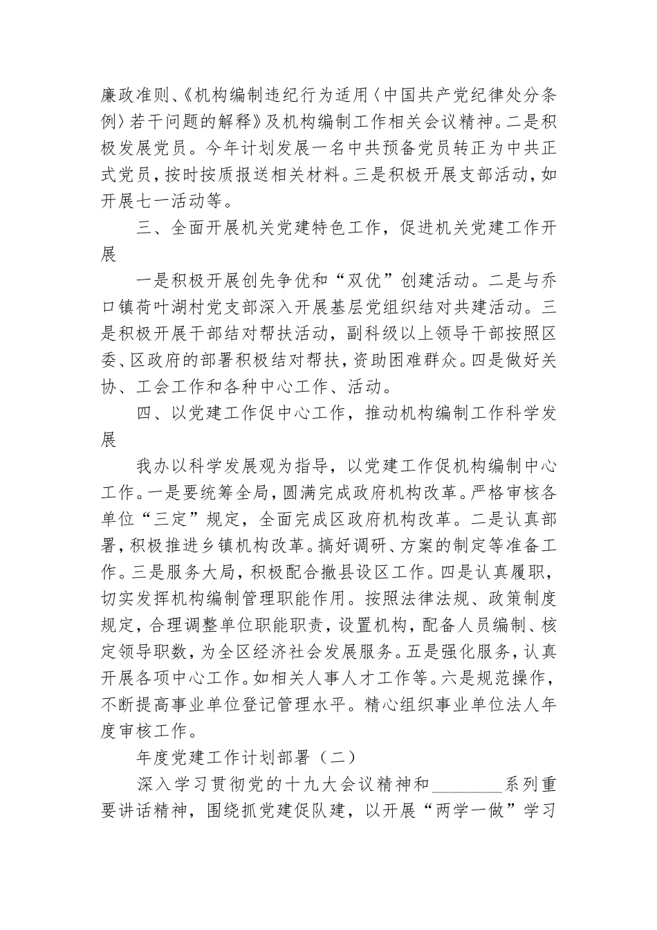 党支部进行部署党建年度工作计划范文汇总4篇.doc_第2页