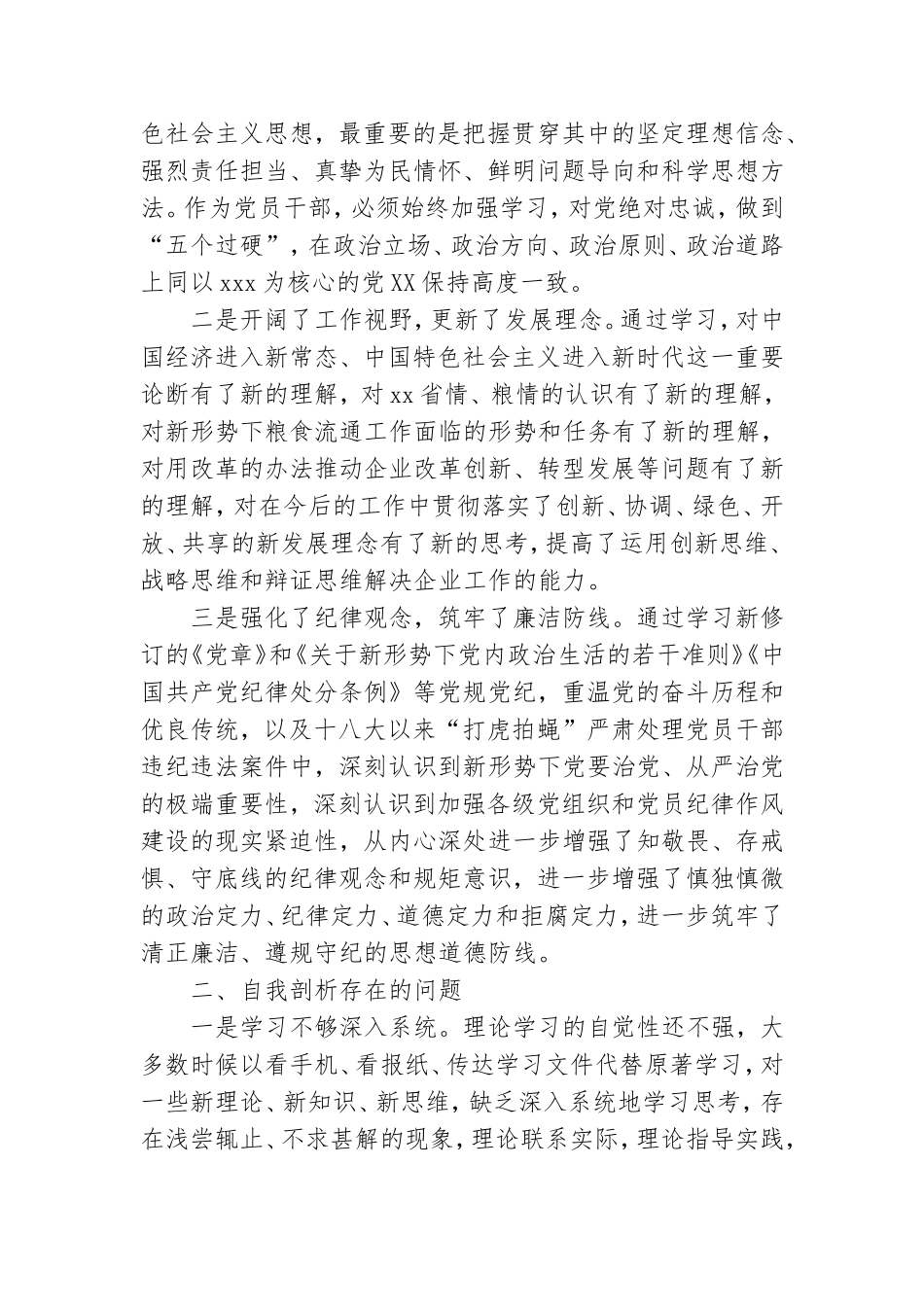党性分析材料个人2021 党性分析材料范文精选5篇.doc_第2页
