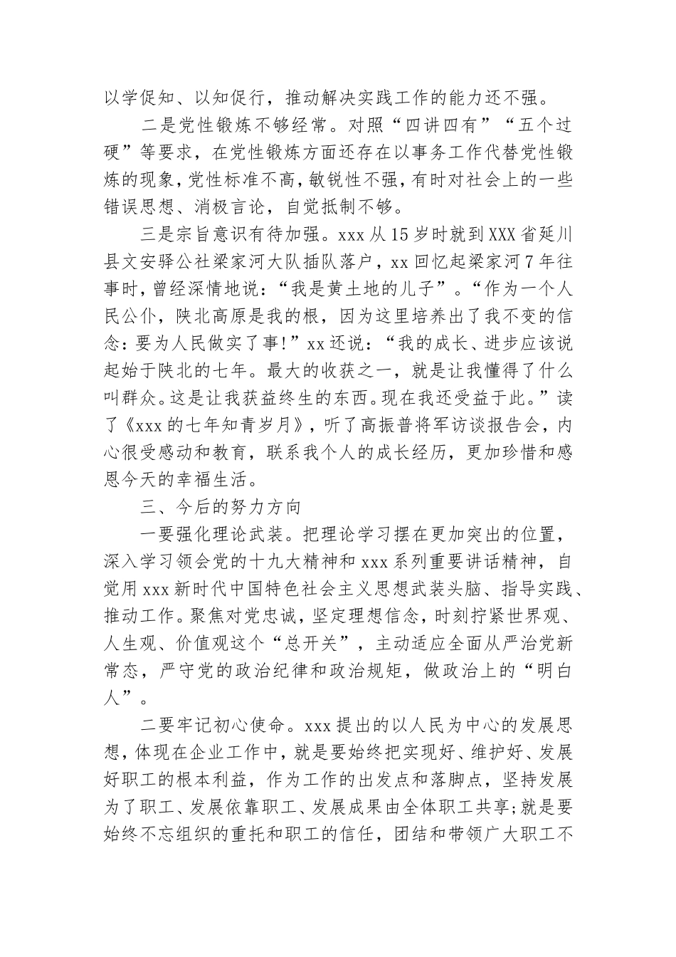 党性分析材料个人2021 党性分析材料范文精选5篇.doc_第3页