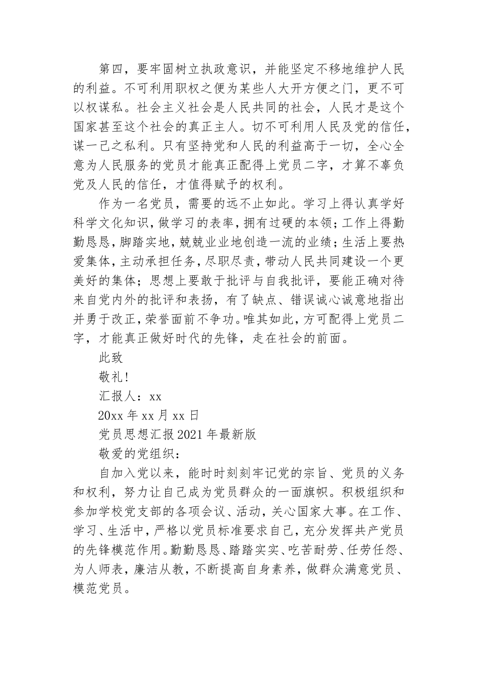 党员思想汇报2021年最新版10篇.doc_第2页