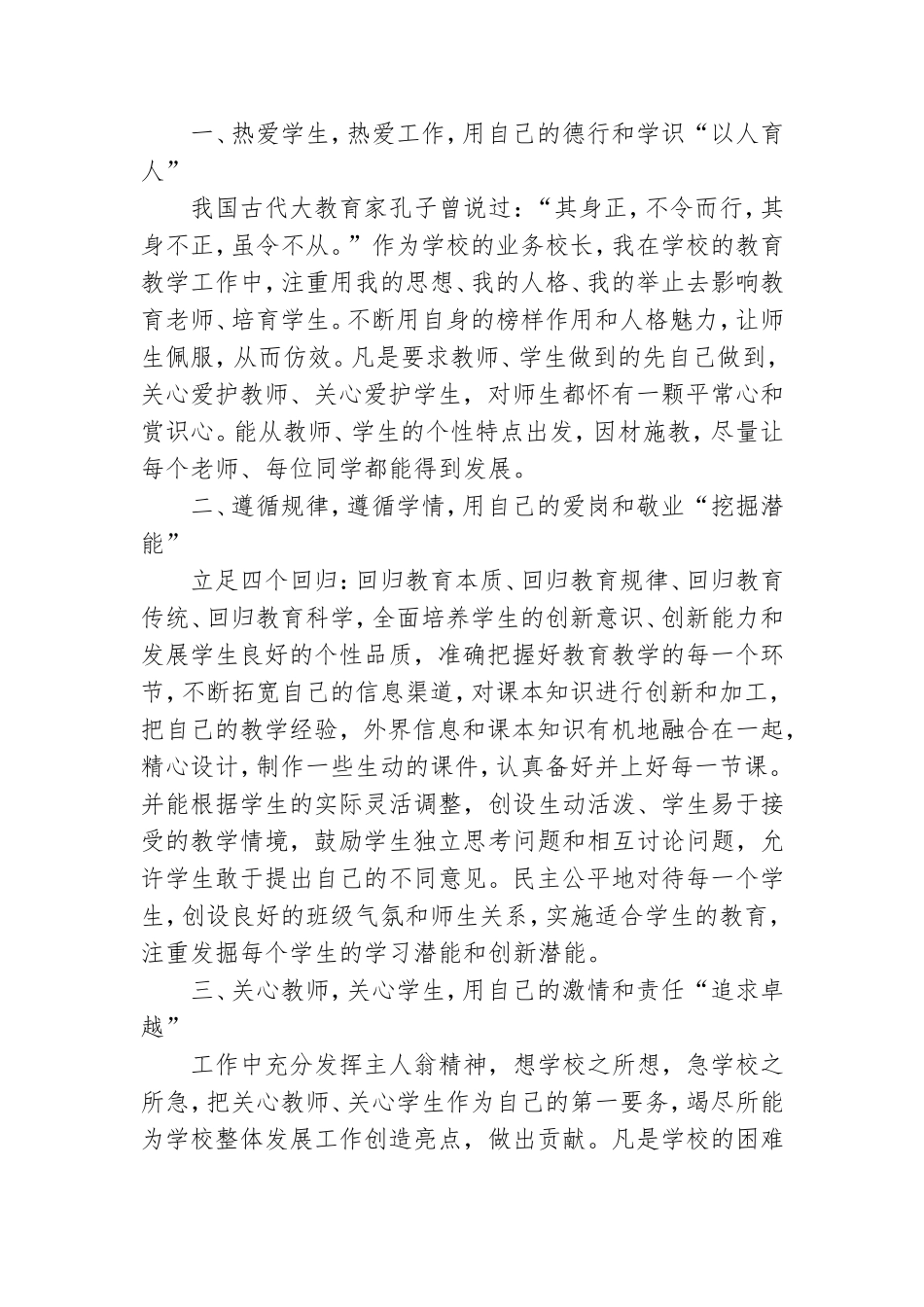 党员思想汇报2021年最新版10篇.doc_第3页