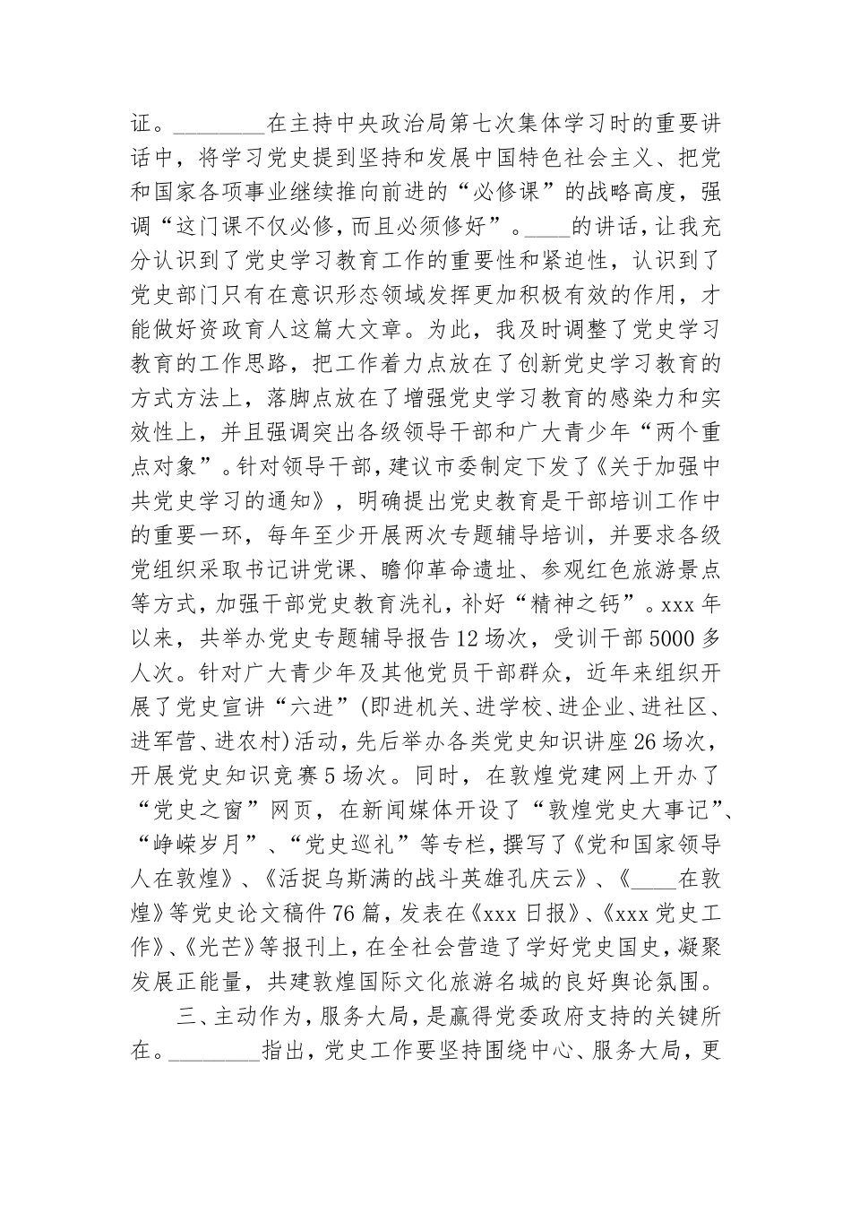 党史工作交流材料：甘作寂寞人乐然写春秋.doc_第2页