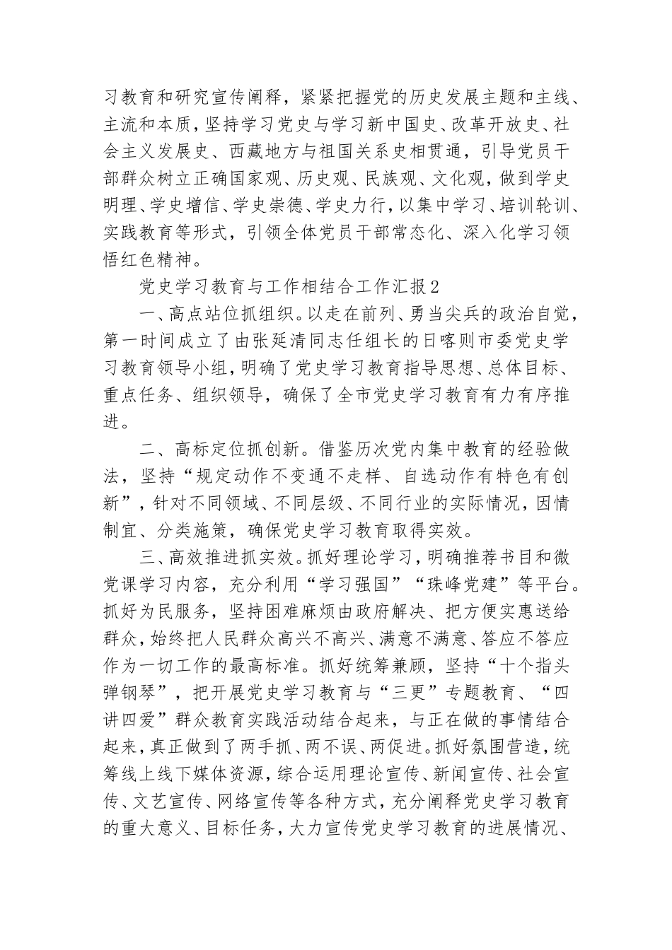 党史学习教育与工作相结合工作汇报大全6篇.doc_第2页