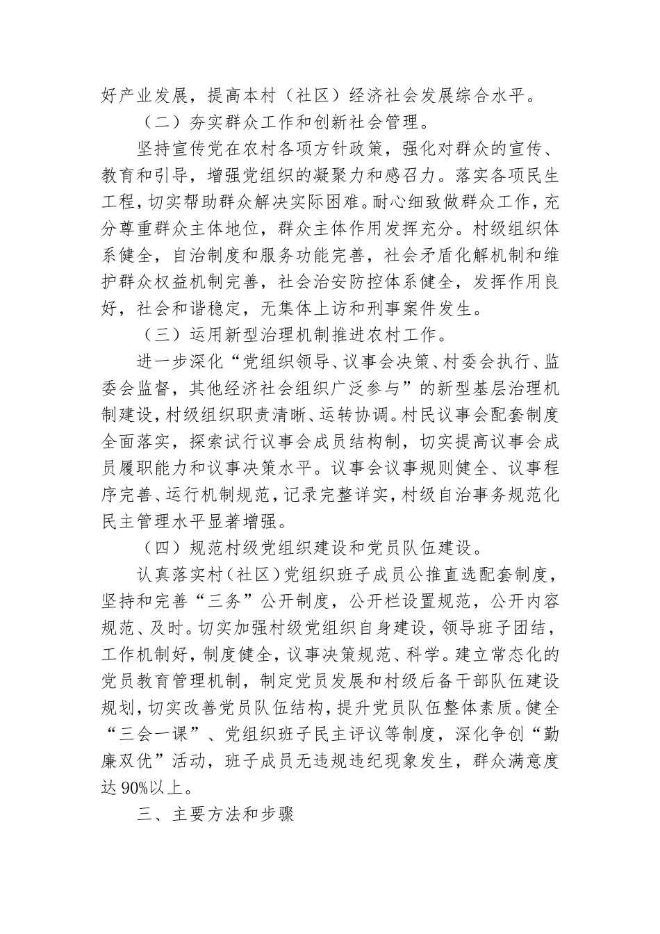 关于基层党组织三分类三升级实施方案3篇.doc_第2页