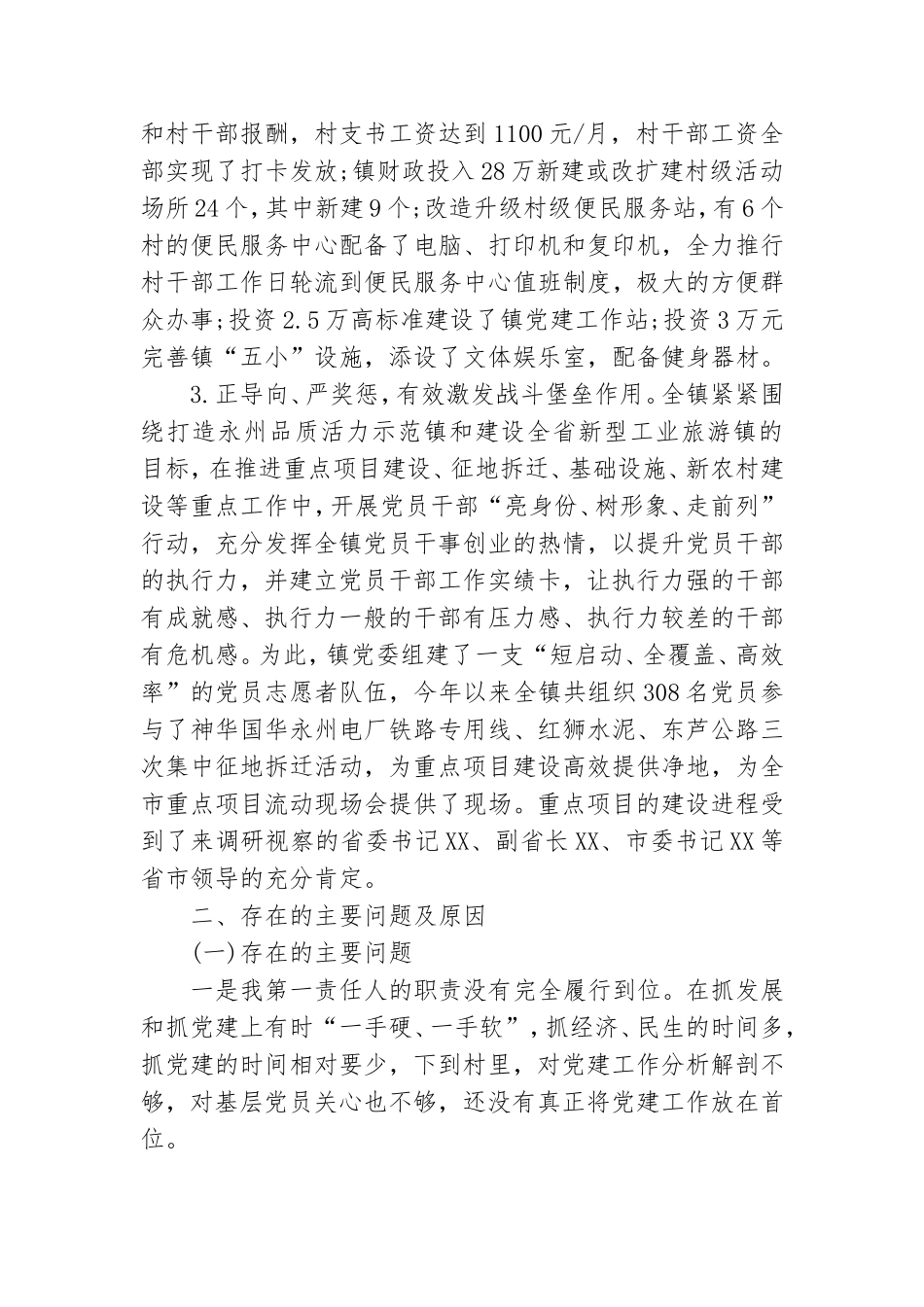 上半年党支部书记述职报告范文.doc_第2页