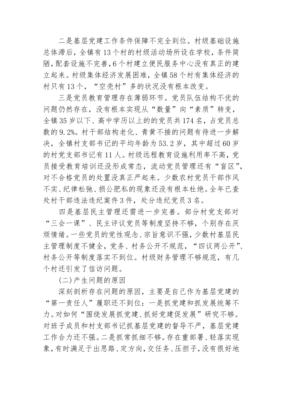 上半年党支部书记述职报告范文.doc_第3页