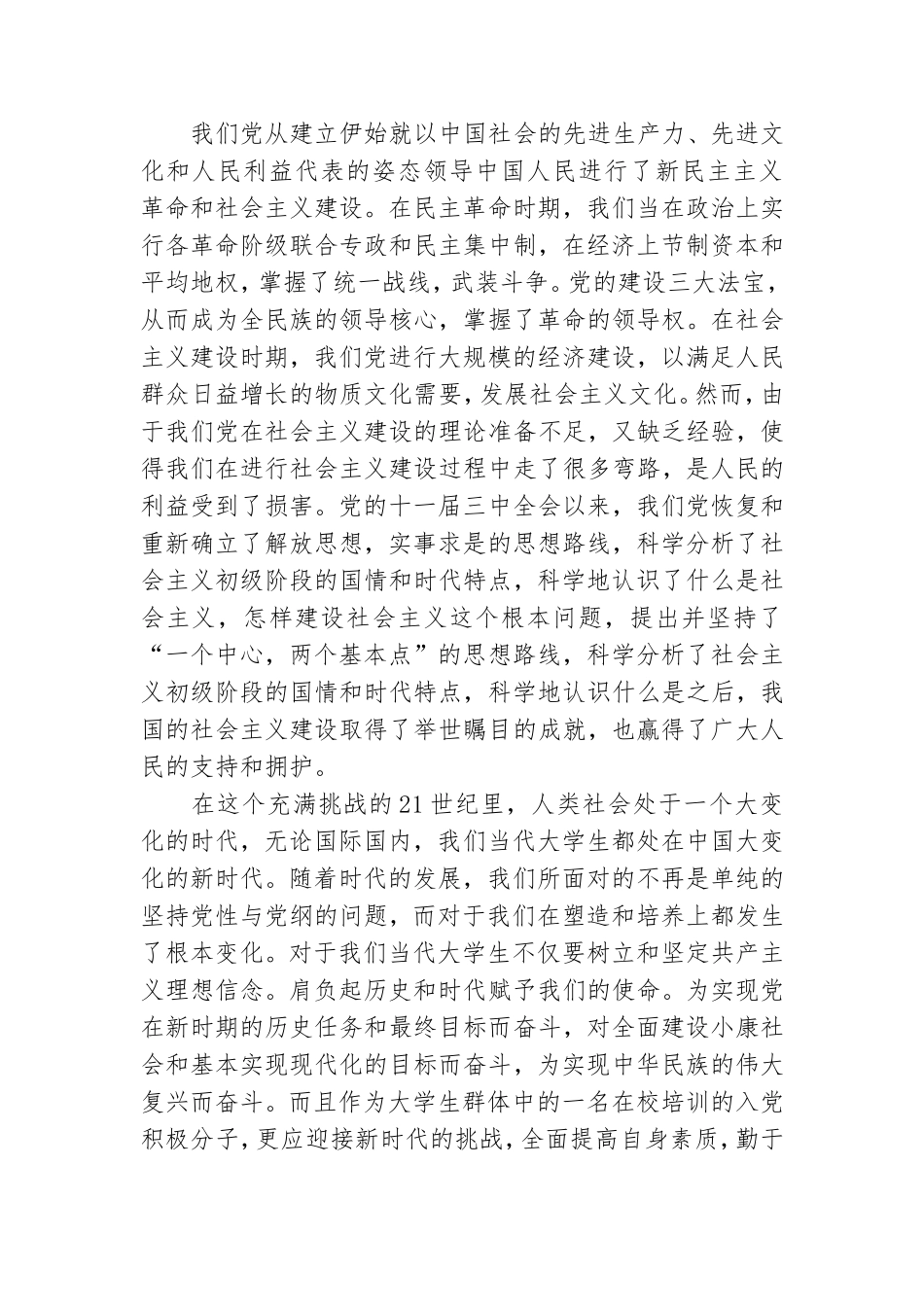 党校结业个人总结 党校结业个人总结1500字.doc_第2页