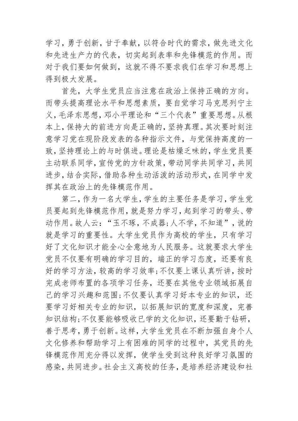 党校结业个人总结 党校结业个人总结1500字.doc_第3页