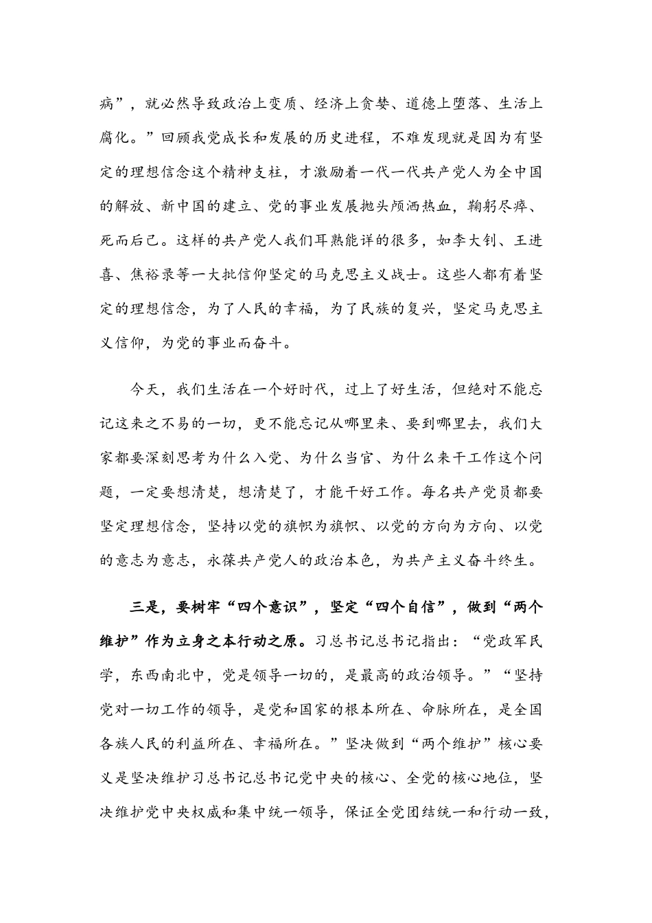 2021年学习党史、新中国史专题党课及知识试题.docx_第3页